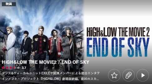 High Low2 End Of Skyの動画フルを無料視聴 Hulu Dtv Netflix Amazonお得な配信サービスはどこ Shirutoku