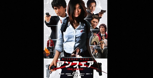 アンフェア The Movieの動画フルを無料視聴 犯人や裏切者は誰 篠原涼子主演映画 Shirutoku